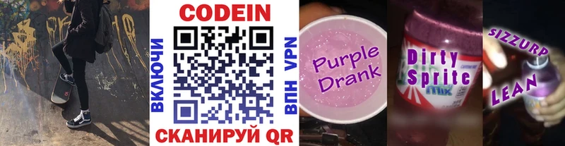Кодеин напиток Lean (лин)  мега зеркало  Крым  закладка 